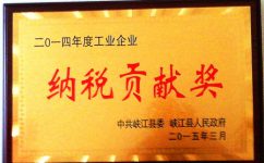 吉安三力喜獲“納稅貢獻(xiàn)獎”